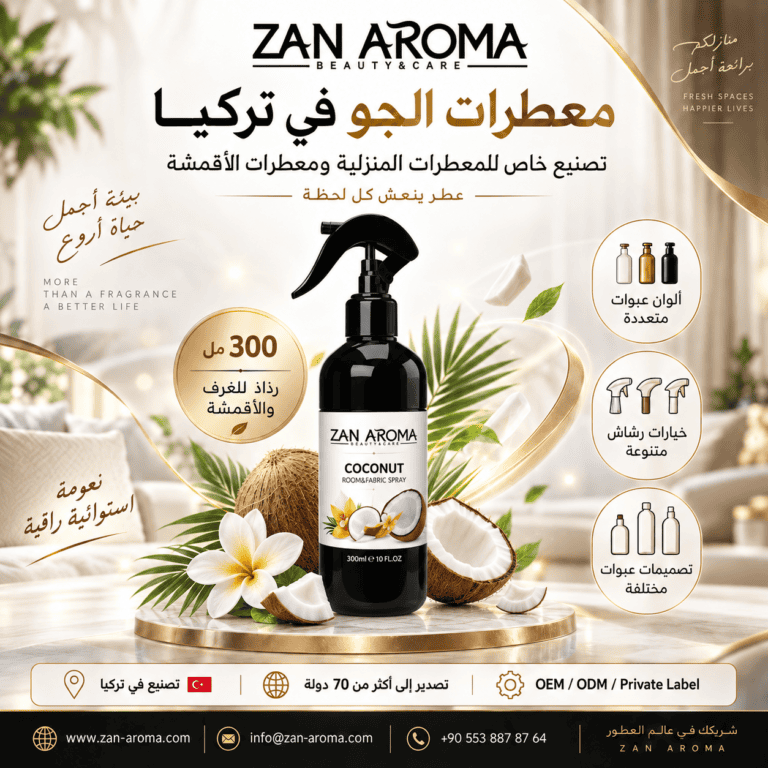 تصنيع معطرات الجو بعلامة تجارية خاصة برائحة جوز الهند 300 مل